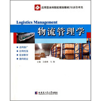 物流管理学