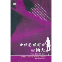 女性危情实录：香肩顶天