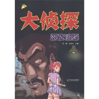 大侦探:深夜追踪