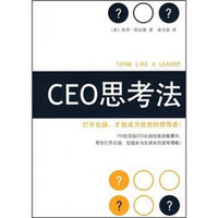 CEO思考法