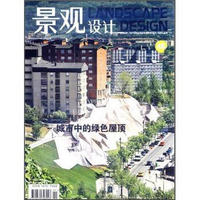 景观与建筑设计系列·景观设计：城市中的绿色屋顶（2011年第6期）
