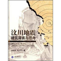 汶川地震建筑震害与思考