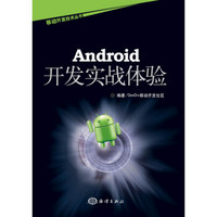 Android开发实战体验