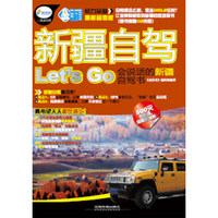 新疆自驾Let'S Go（附CD光盘）