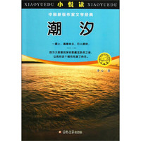 潮汐