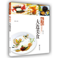 品读大连第3季:大连美食