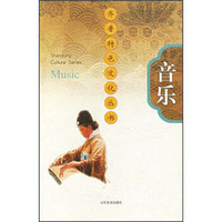 齐鲁特色文化丛书：音乐