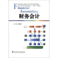 职业技术教育规划教材·高职·财经类:财务会计