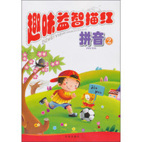趣味益智描红（拼音2）
