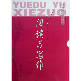 阅读与写作/高等学校民族预科规划教材