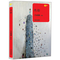新力量:内脸