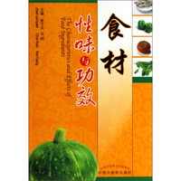 食材性味与功效