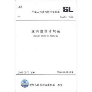 中华人民共和国行业标准（SL 253-2000）：溢洪道设计规范