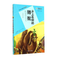 非童小可·最令孩子着迷的名家寓言：头上长树的骆驼