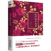 花叶死亡之日