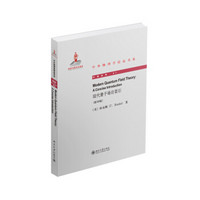 现代量子场论简引(英文影印版)
