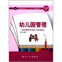 幼儿园管理