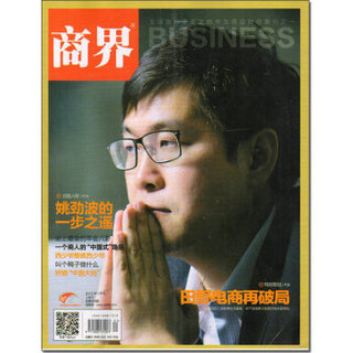 商界（2015年1月号）