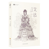 世界科幻大师丛书:艾达