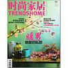 时尚家居（2015年2月号）