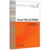Excel VBA实用教程