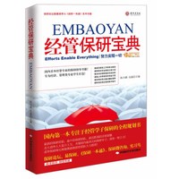经管保研宝典