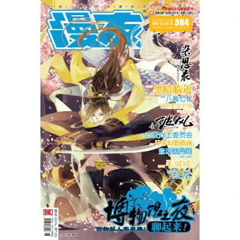 漫友（2015年5月上·第384期）