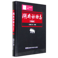 湖南动物志(两栖纲)