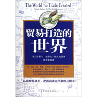 贸易打造的世界