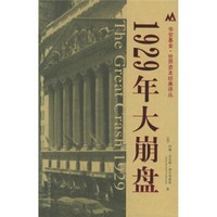 1929年大崩盘