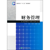 财务管理