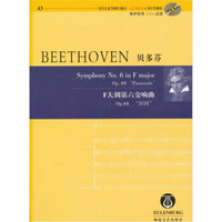 贝多芬：F大调第六交响曲（OP.68”田园”）（附CD光盘1张）