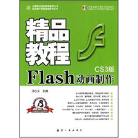 精品教程:Flash动画制作精品教程