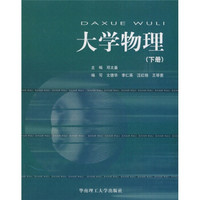 大学物理(下册)