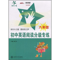 初中英语阅读分级专练（8年级）
