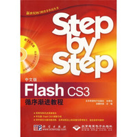中文版Flash CS3循序渐进教程（附光盘1张）