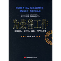 为荣誉工作