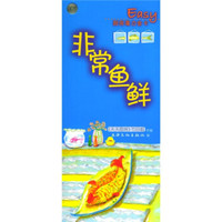 Easy厨房魔力食卡:非常鱼鲜