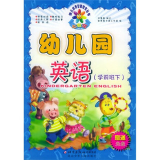幼儿园英语：学前班下（附VCD光盘1张）