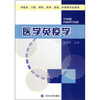 医学免疫学（供临床口腔预防药学医技护理等专业使用）