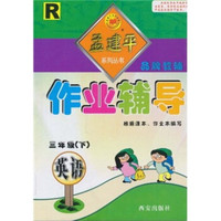 作业辅导：英语R（3年级下）