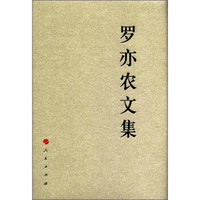 中国共产党先驱领袖文库:罗亦农文集