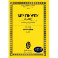 全国音乐院系教学总谱系列：贝多芬弦乐四重奏（G大调Op.18\2）