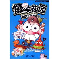 爆笑校园28