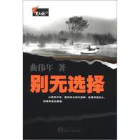 别无选择