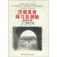 汉语发音练习及测验（教师手册）