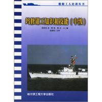 坞修钳工知识和技能（中级）