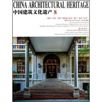 中国建筑文化遗产8