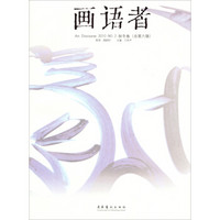 画语者（2010  NO.2秋冬卷，总第6辑）