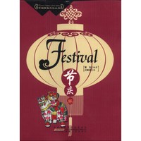 中国民俗文化丛书:节庆卷(英汉对照)